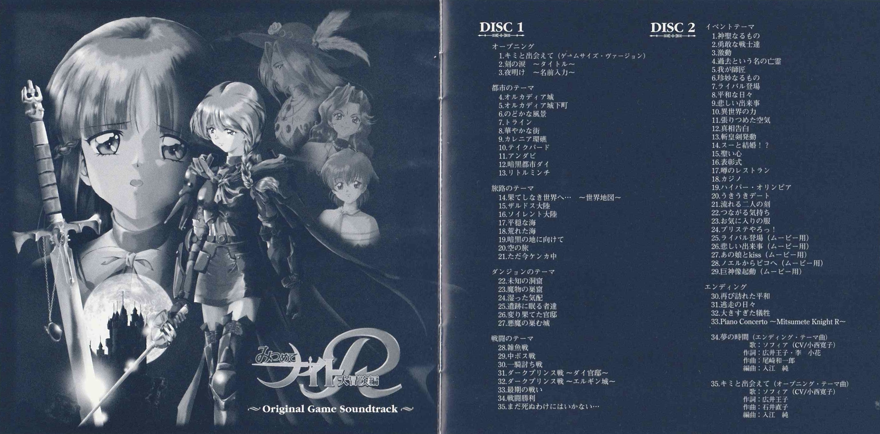 Mitsumete Knight R Original Game Soundtrack (1998) MP3 - Download